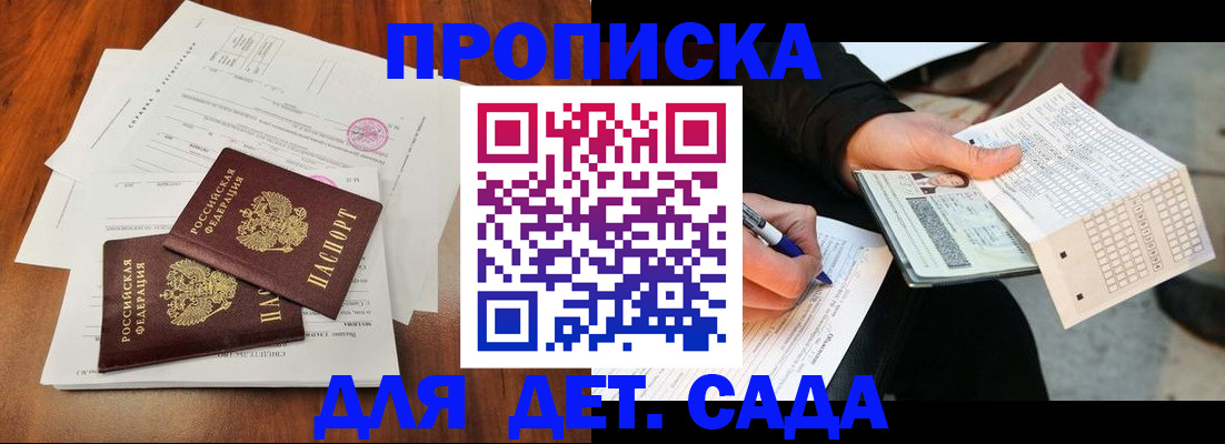 временная регистрация в квартире в Никольске