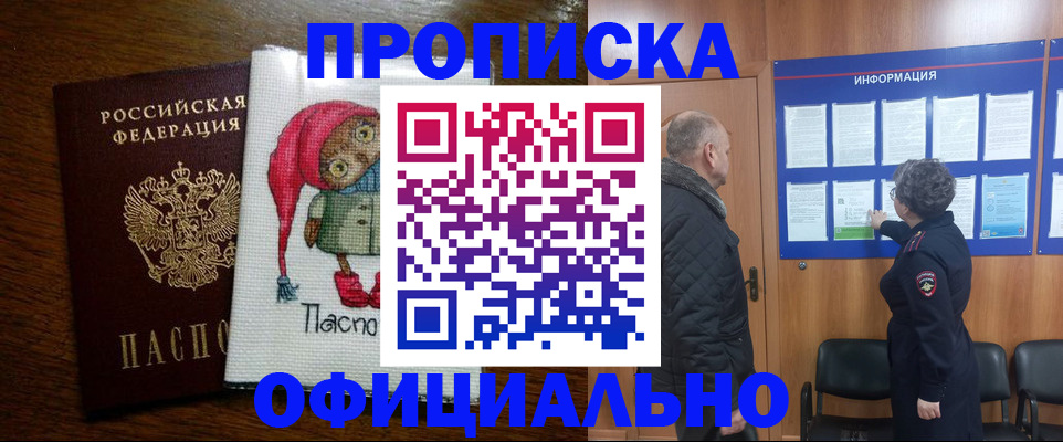 временная регистрация купить в Никольске