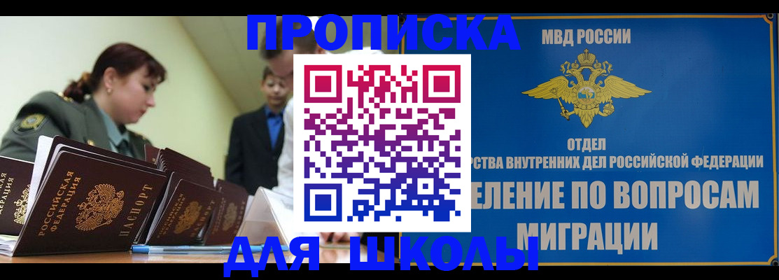 временная регистрация для всех в Никольске