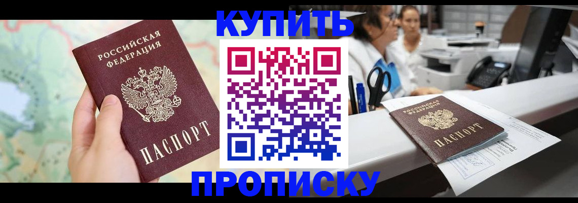 временная регистрация в Никольске