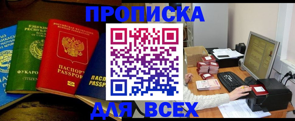 купить прописку в Никольске