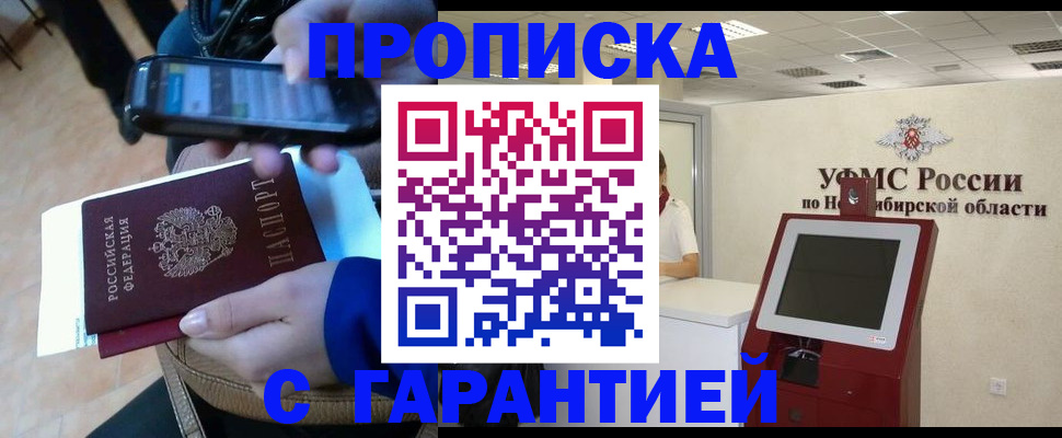 прописка ребенка в Никольске