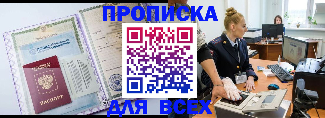 временная регистрация собственник в Никольске